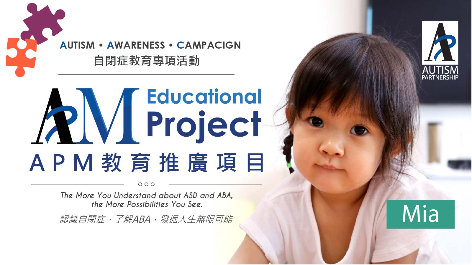 APM教育推广项目 – 个案分享#1: Mia - Autism Partnership