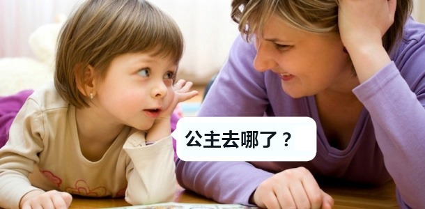 communication temptation 公主去哪裡了？